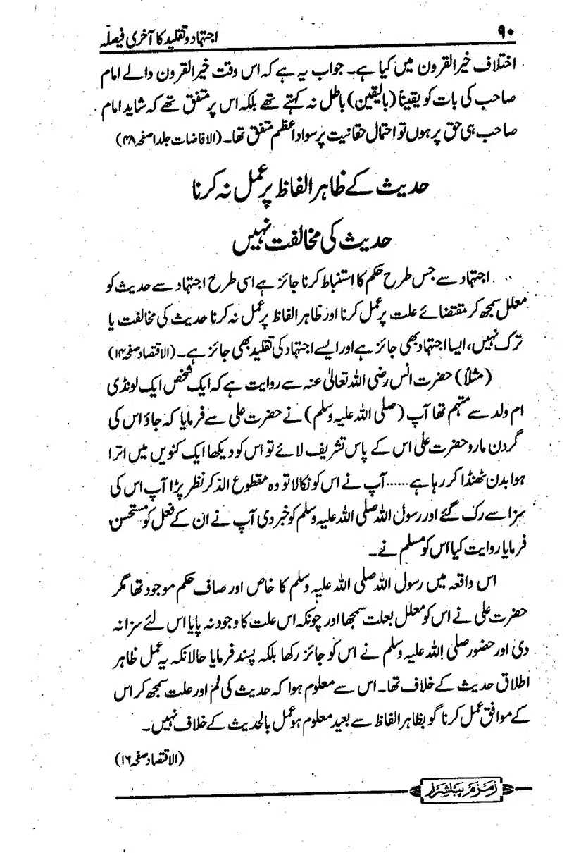 ijtehad-o-taqleed-ka-aakhri-faisla_page-0091