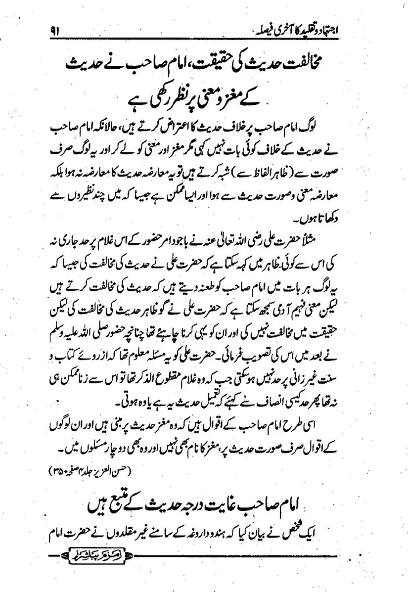 ijtehad-o-taqleed-ka-aakhri-faisla_page-0092