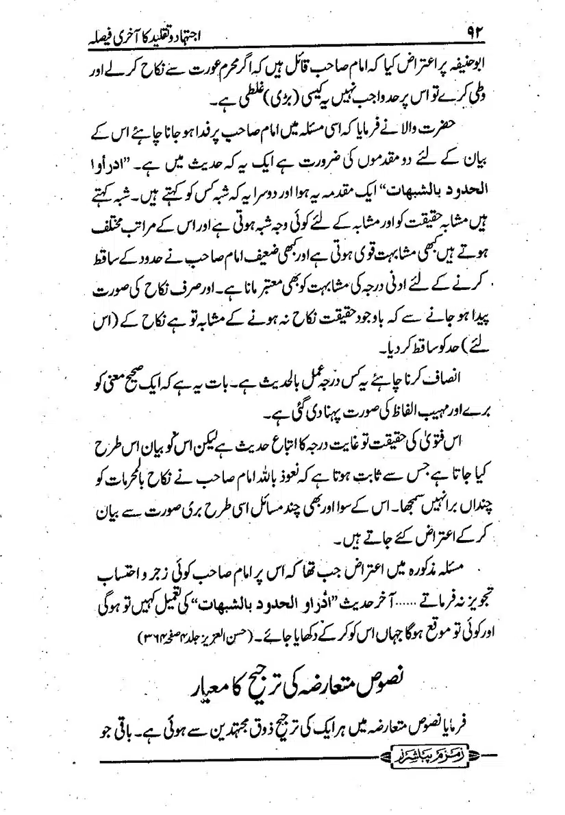 ijtehad-o-taqleed-ka-aakhri-faisla_page-0093