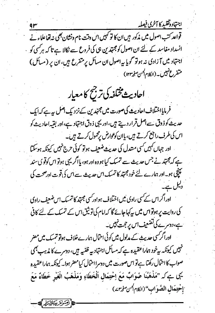 ijtehad-o-taqleed-ka-aakhri-faisla_page-0094