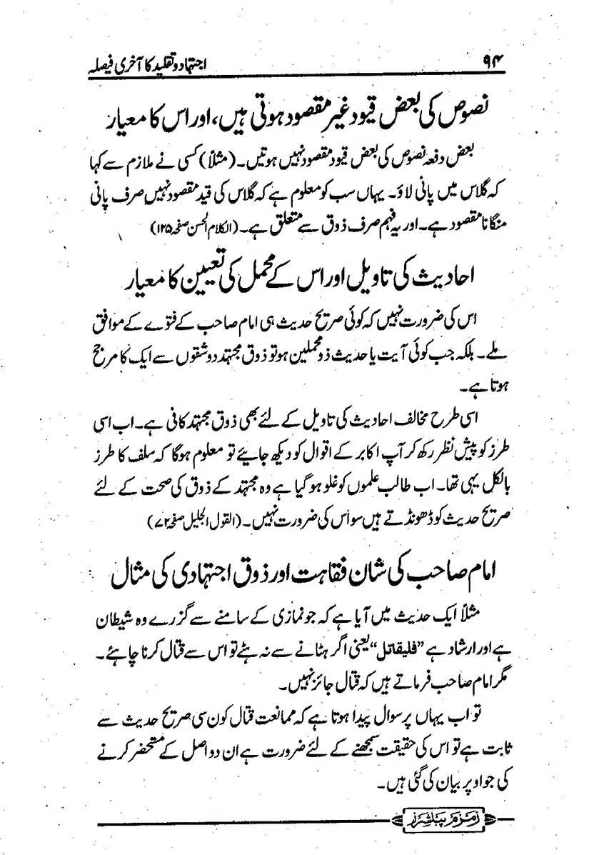 ijtehad-o-taqleed-ka-aakhri-faisla_page-0095