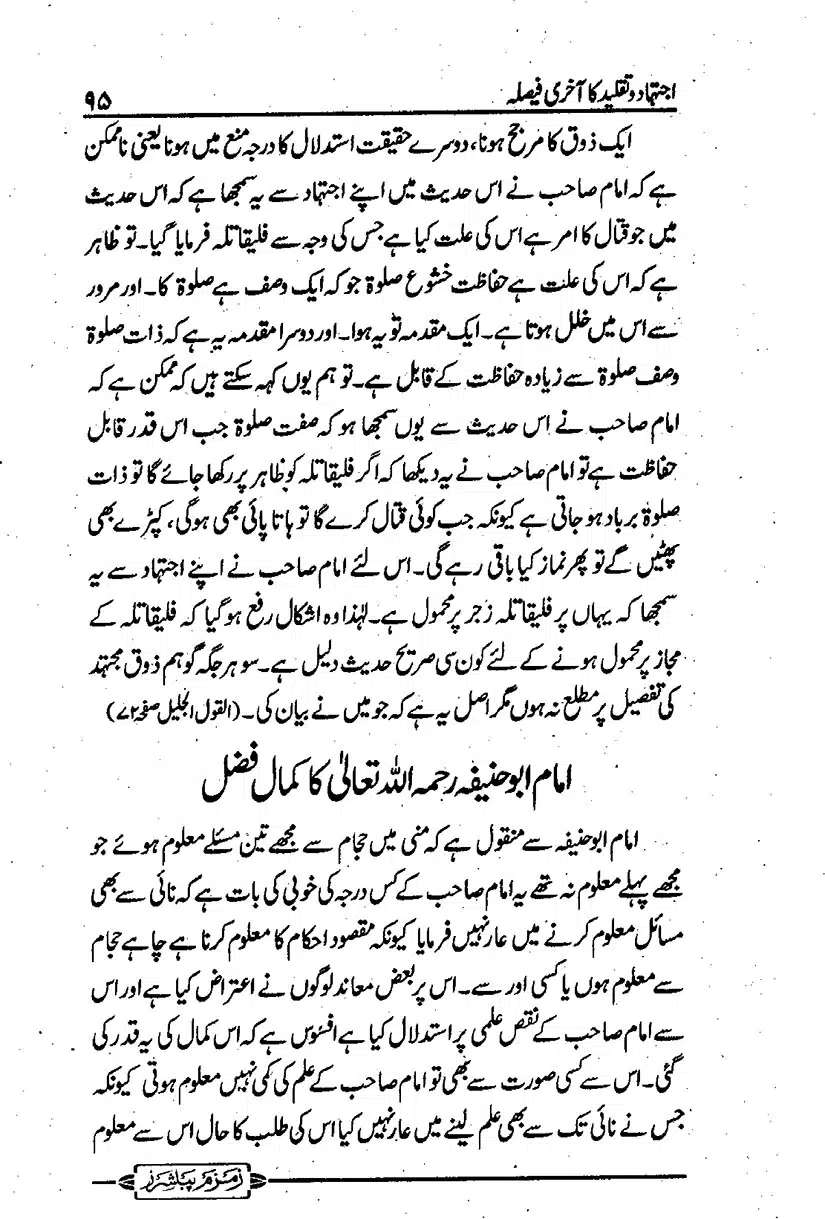 ijtehad-o-taqleed-ka-aakhri-faisla_page-0096