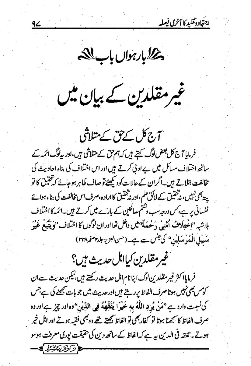 ijtehad-o-taqleed-ka-aakhri-faisla_page-0098