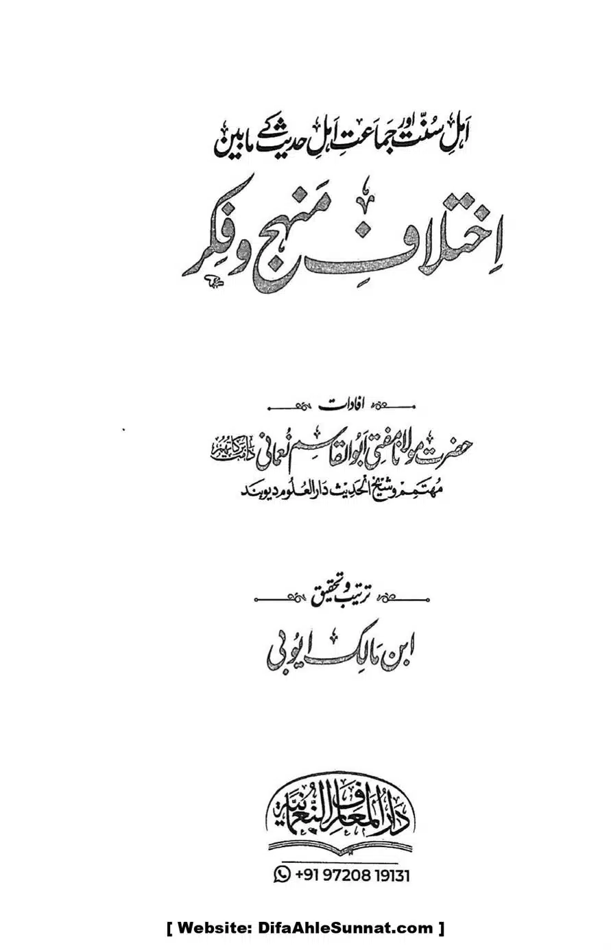 Ikhtilaf-e-Manhajj-o-Fikr_page-0002