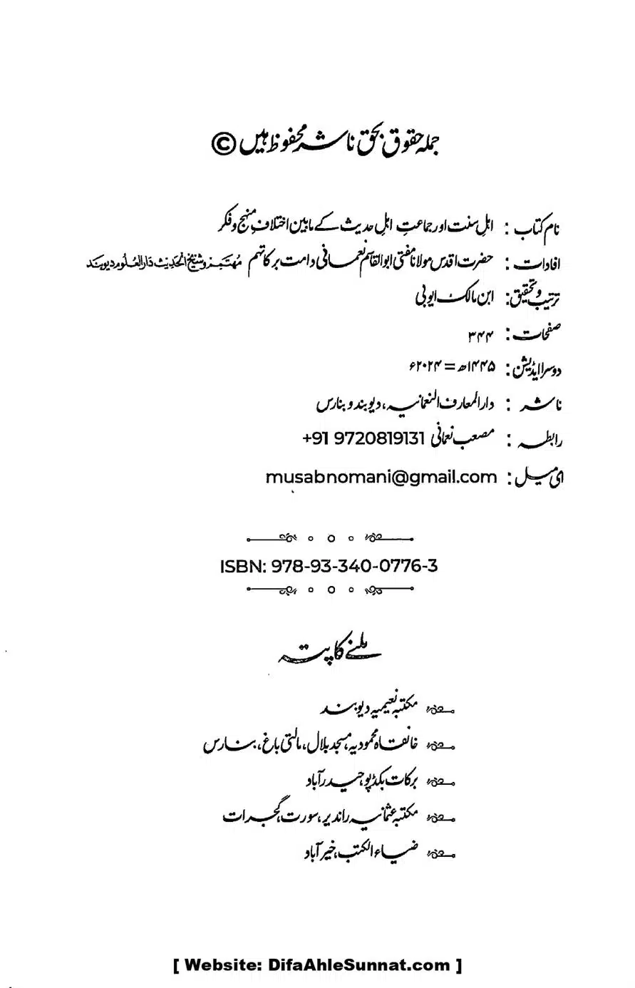 Ikhtilaf-e-Manhajj-o-Fikr_page-0003