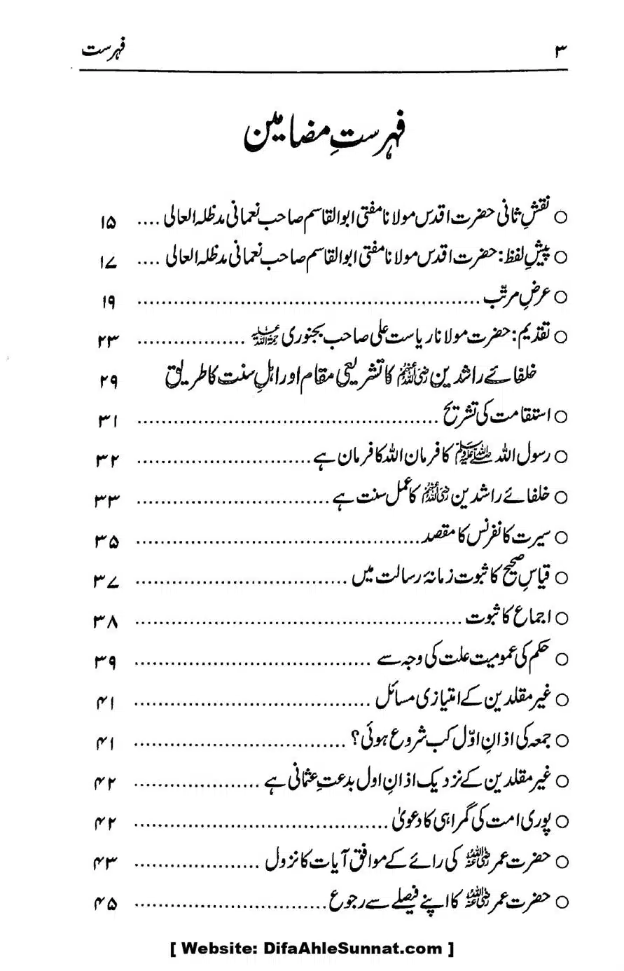 Ikhtilaf-e-Manhajj-o-Fikr_page-0004