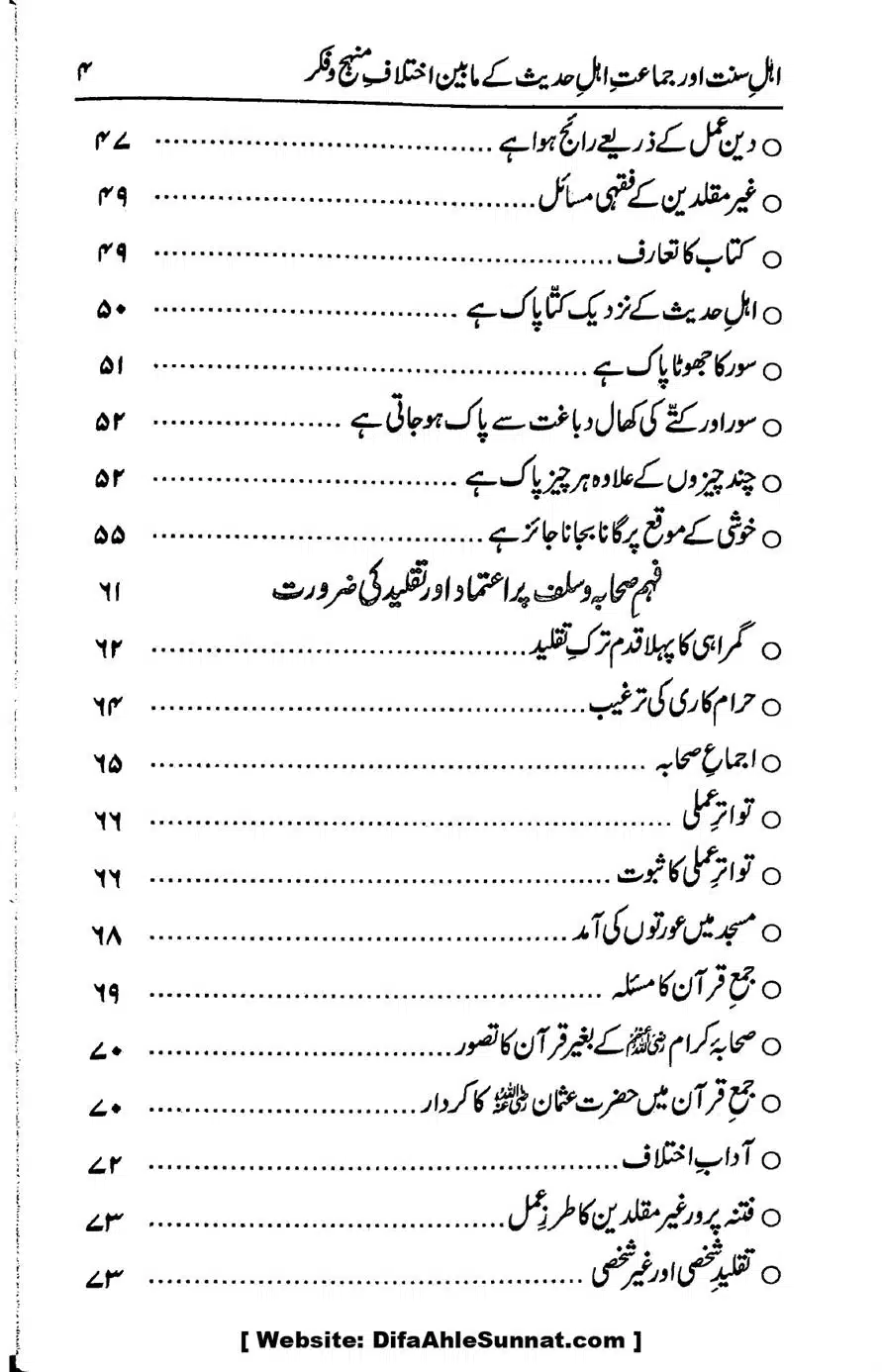 Ikhtilaf-e-Manhajj-o-Fikr_page-0005