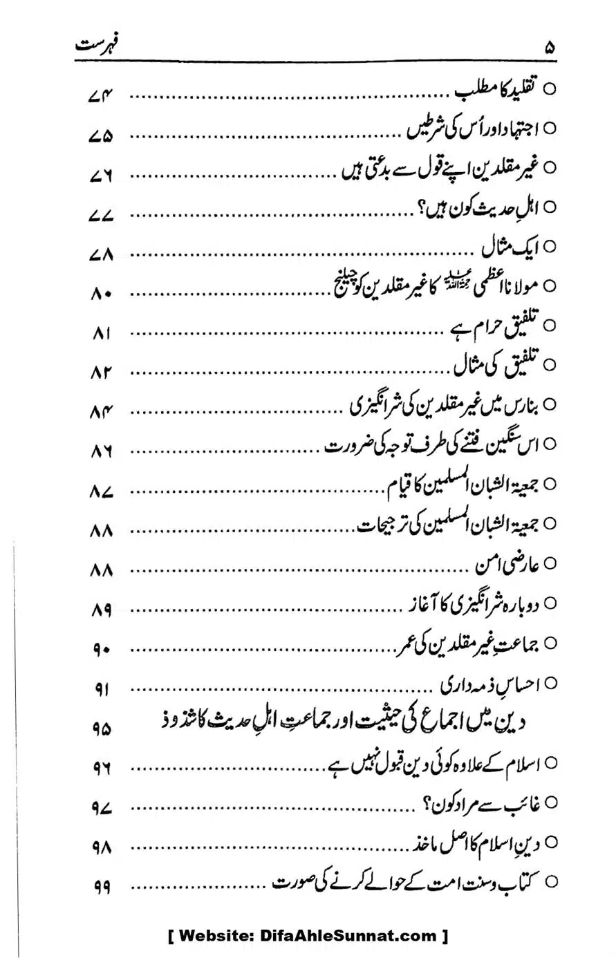 Ikhtilaf-e-Manhajj-o-Fikr_page-0006