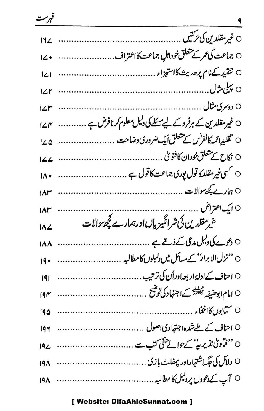 Ikhtilaf-e-Manhajj-o-Fikr_page-0010