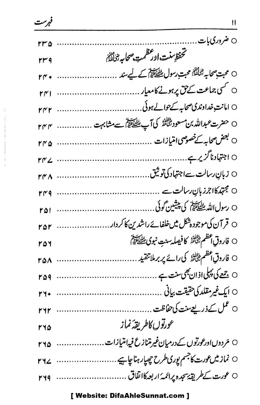 Ikhtilaf-e-Manhajj-o-Fikr_page-0012