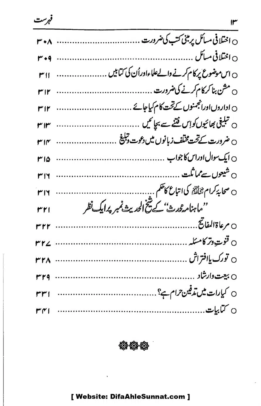 Ikhtilaf-e-Manhajj-o-Fikr_page-0014