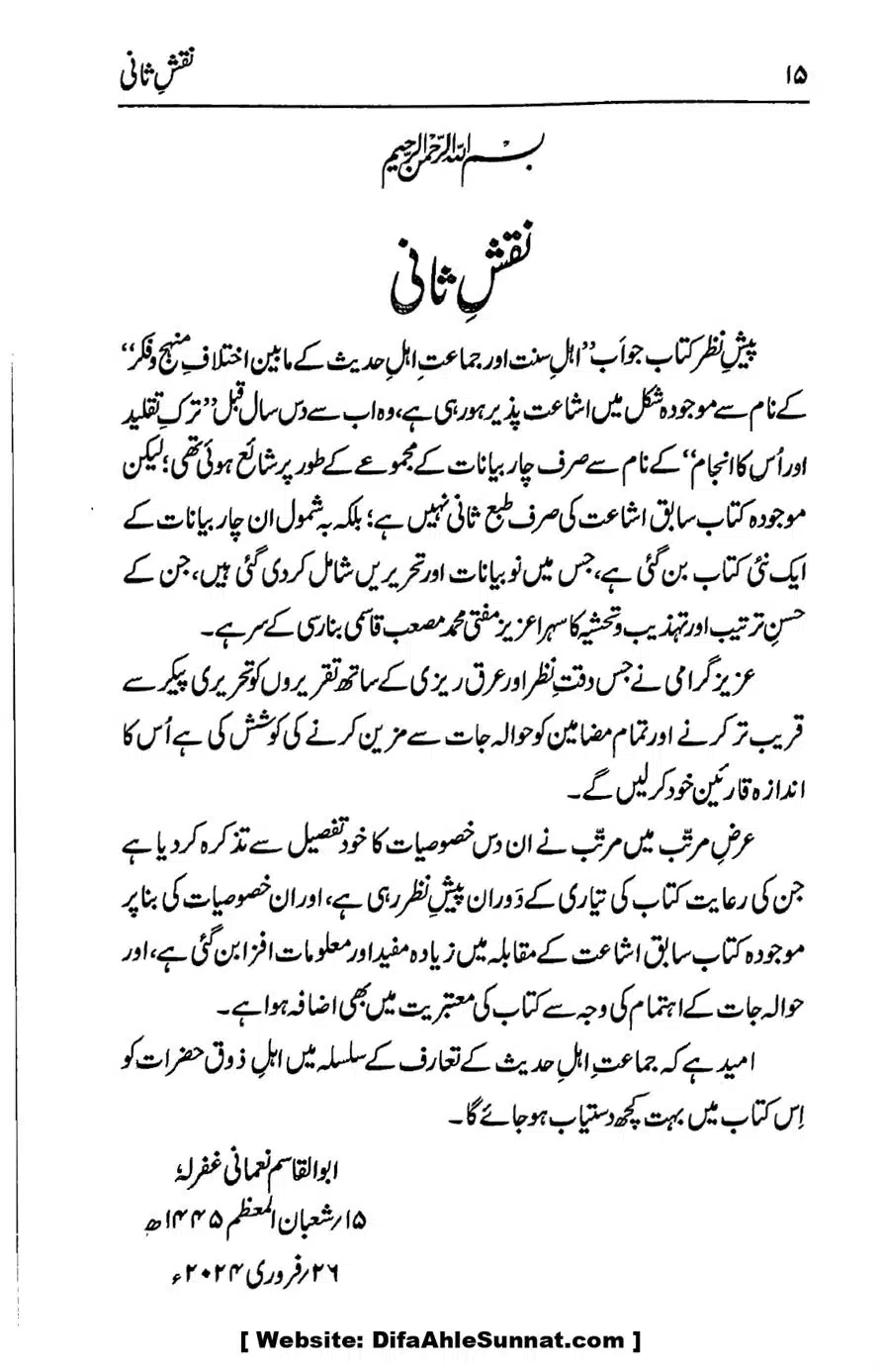 Ikhtilaf-e-Manhajj-o-Fikr_page-0015