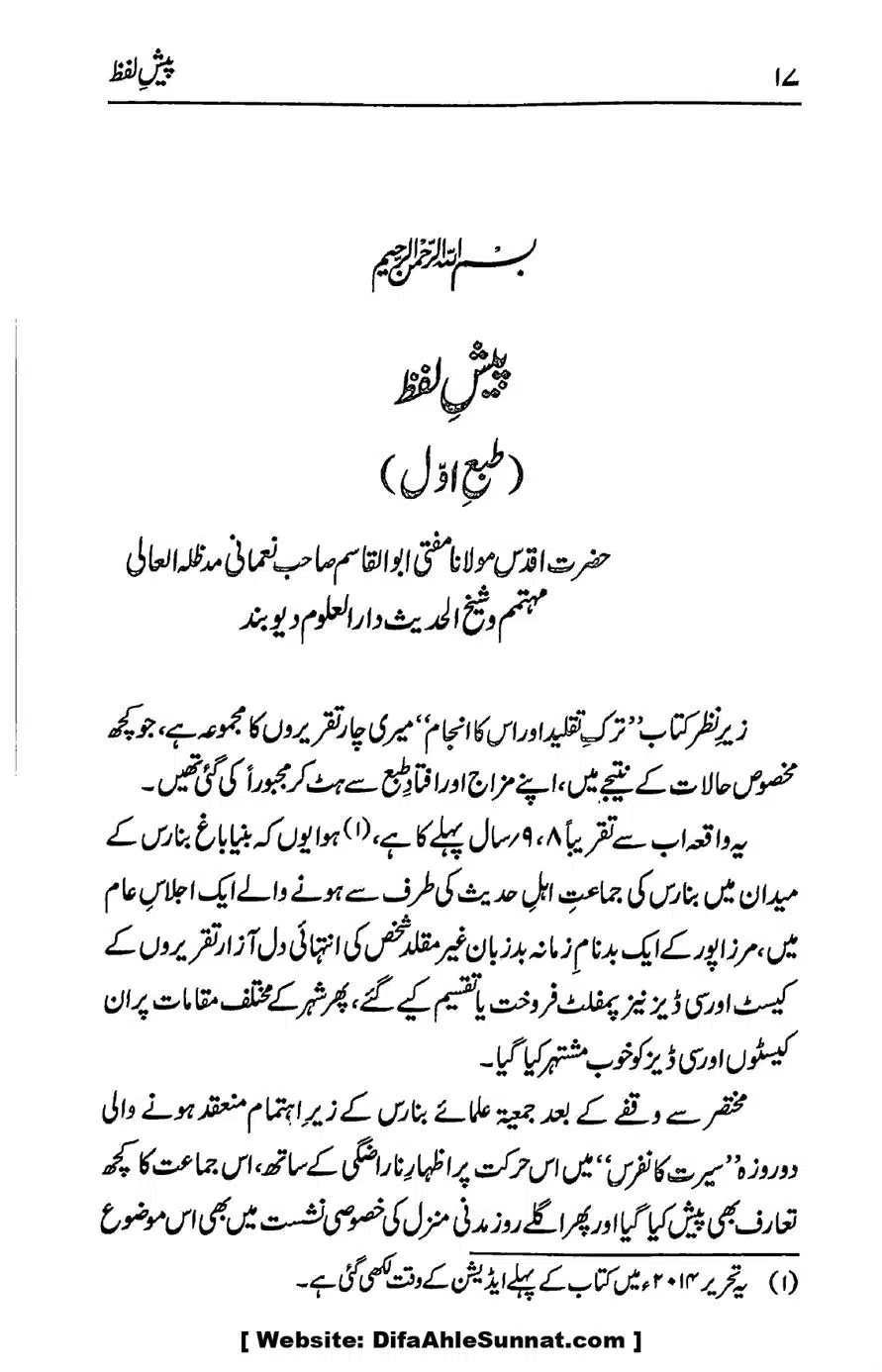 Ikhtilaf-e-Manhajj-o-Fikr_page-0016