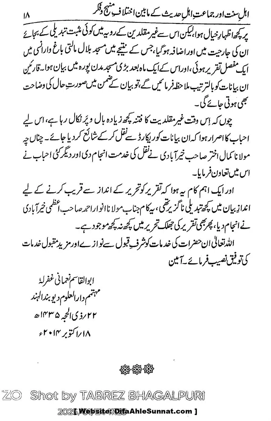 Ikhtilaf-e-Manhajj-o-Fikr_page-0017