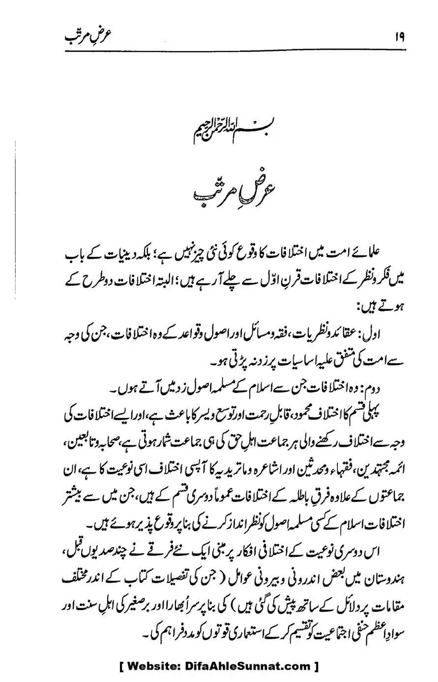 Ikhtilaf-e-Manhajj-o-Fikr_page-0018