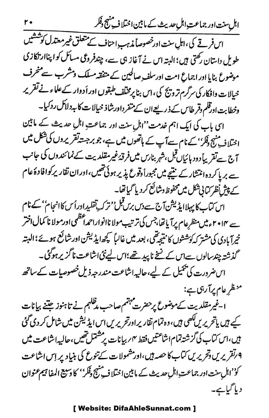 Ikhtilaf-e-Manhajj-o-Fikr_page-0019