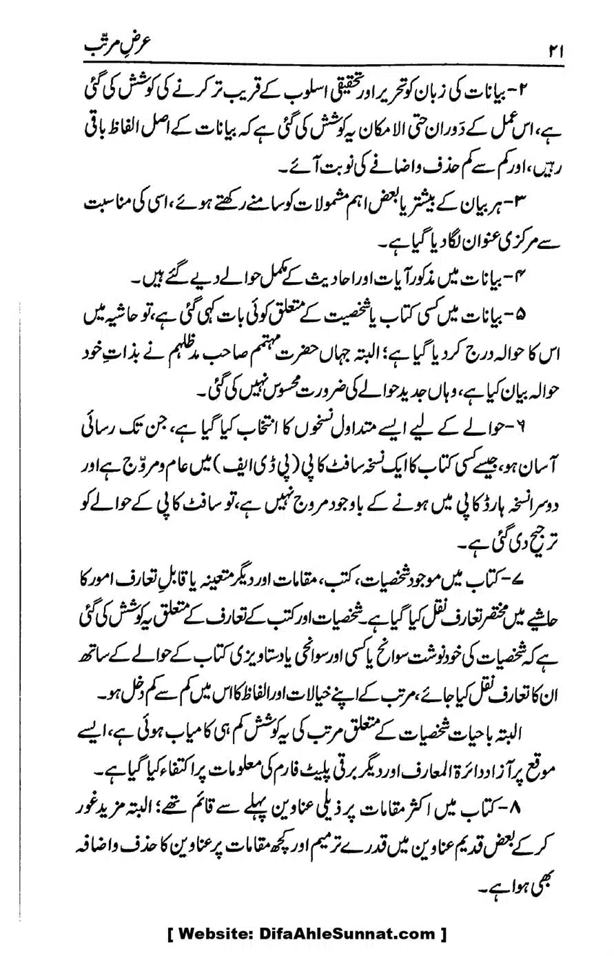 Ikhtilaf-e-Manhajj-o-Fikr_page-0020