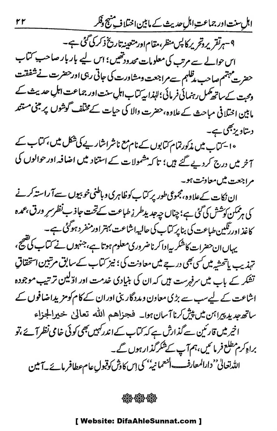 Ikhtilaf-e-Manhajj-o-Fikr_page-0021