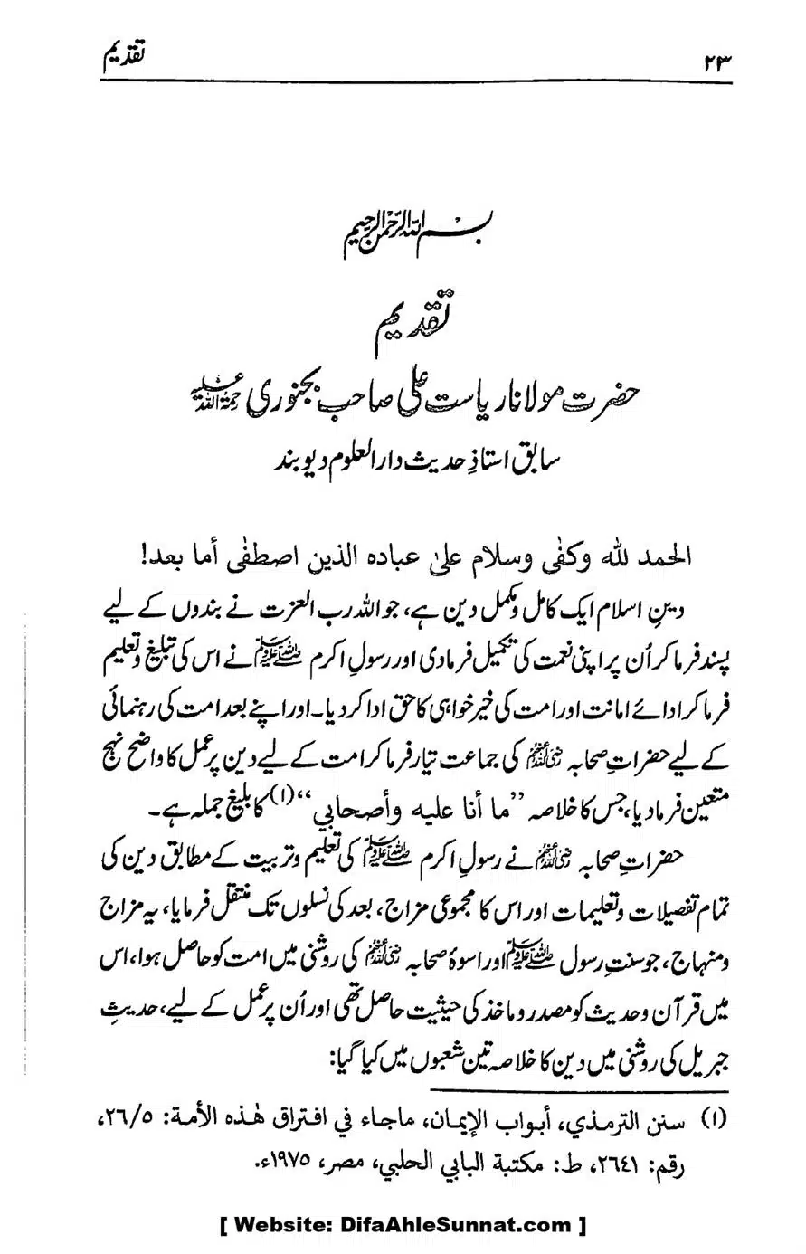 Ikhtilaf-e-Manhajj-o-Fikr_page-0022