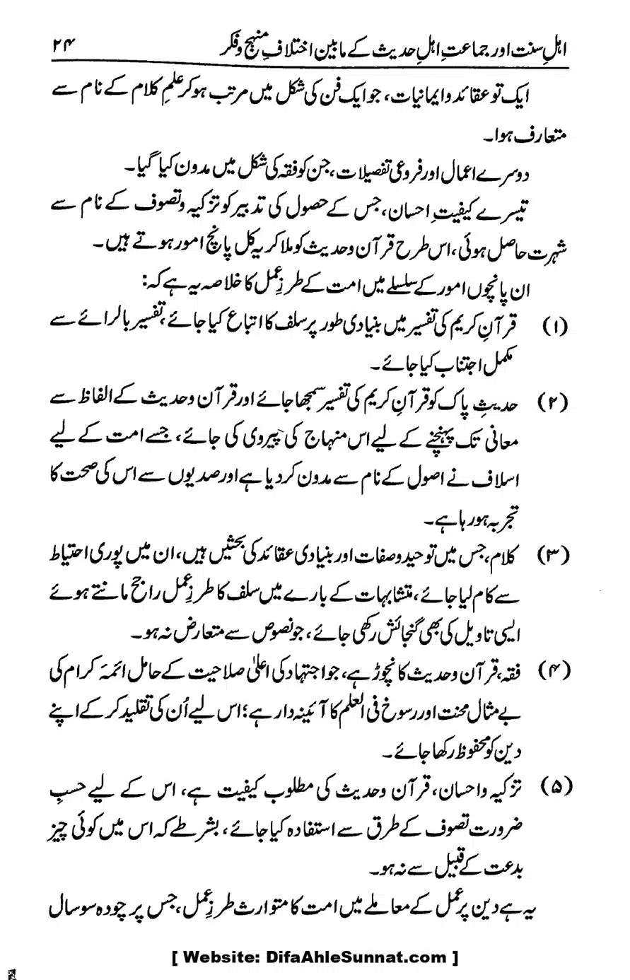 Ikhtilaf-e-Manhajj-o-Fikr_page-0023
