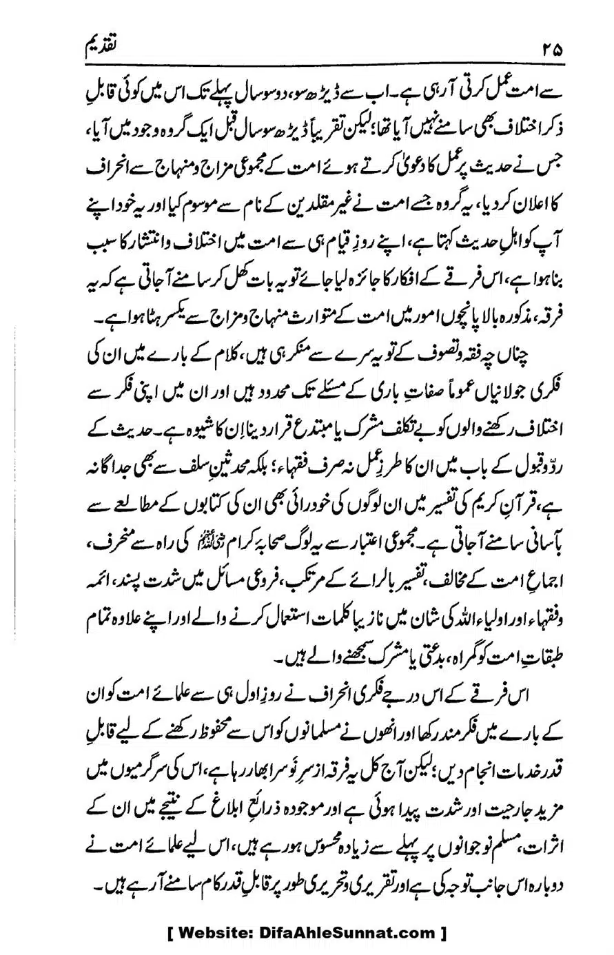 Ikhtilaf-e-Manhajj-o-Fikr_page-0024