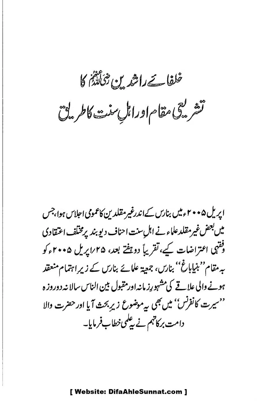 Ikhtilaf-e-Manhajj-o-Fikr_page-0026