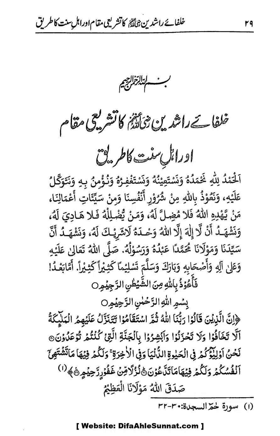 Ikhtilaf-e-Manhajj-o-Fikr_page-0027