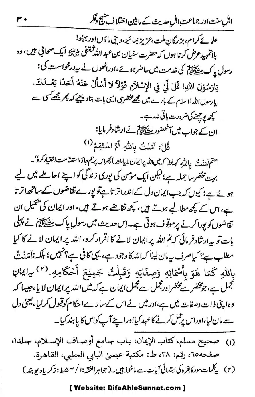 Ikhtilaf-e-Manhajj-o-Fikr_page-0028
