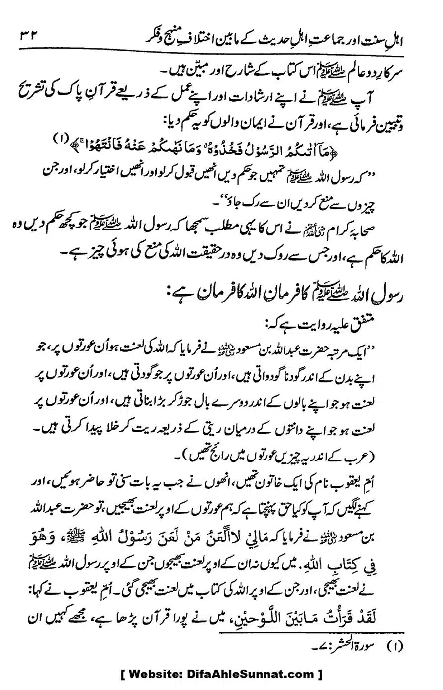 Ikhtilaf-e-Manhajj-o-Fikr_page-0030