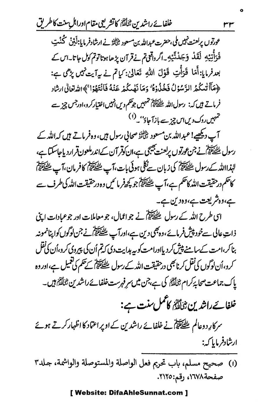 Ikhtilaf-e-Manhajj-o-Fikr_page-0031
