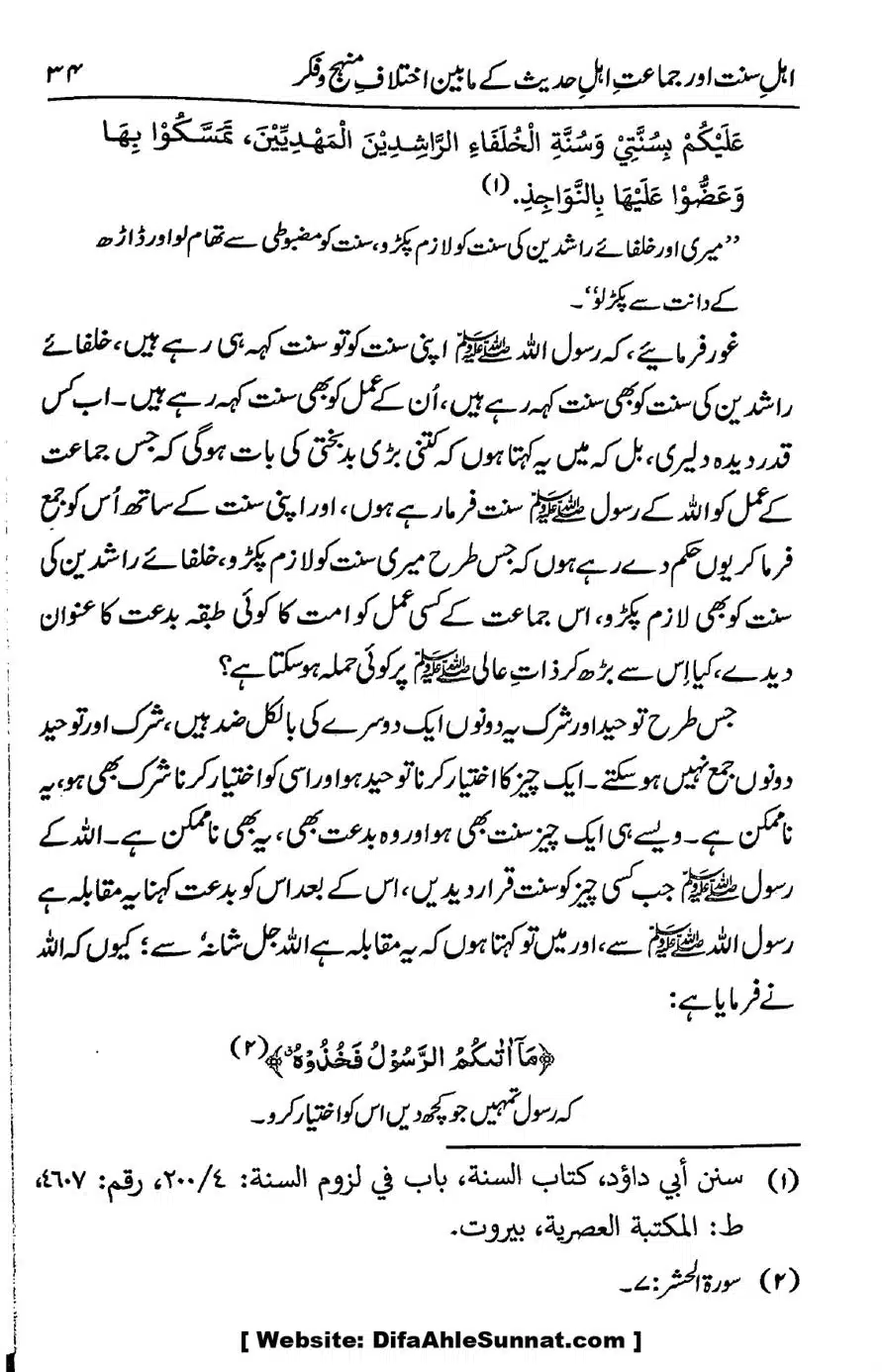 Ikhtilaf-e-Manhajj-o-Fikr_page-0032