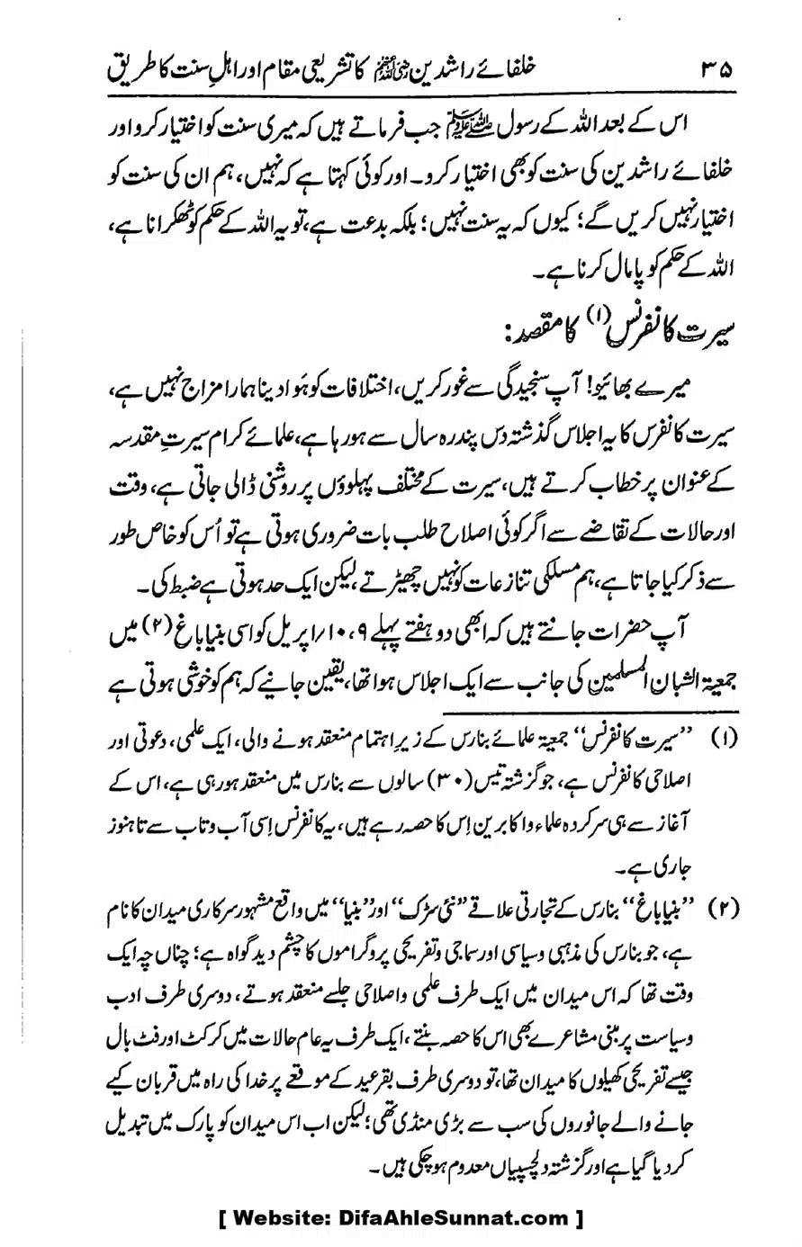 Ikhtilaf-e-Manhajj-o-Fikr_page-0033