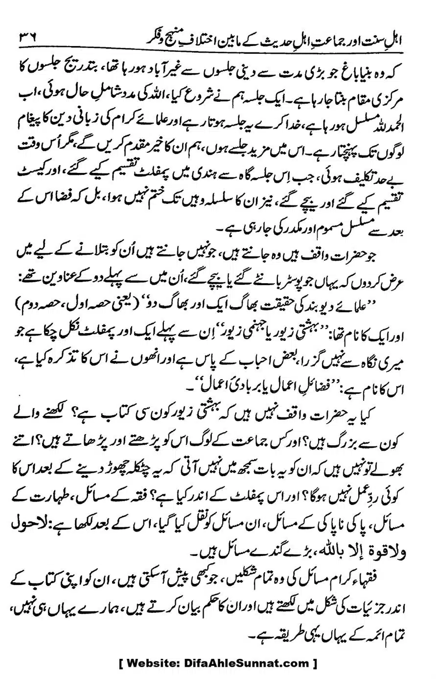 Ikhtilaf-e-Manhajj-o-Fikr_page-0034
