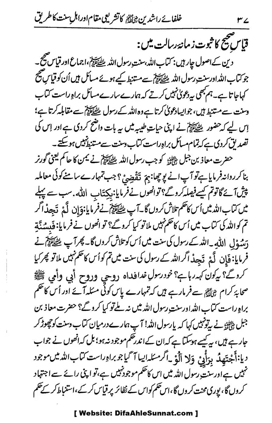 Ikhtilaf-e-Manhajj-o-Fikr_page-0035