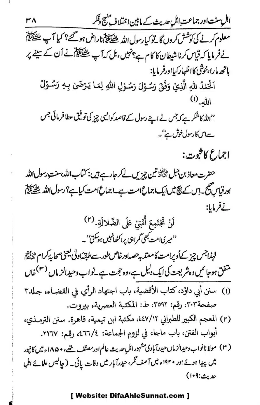 Ikhtilaf-e-Manhajj-o-Fikr_page-0036