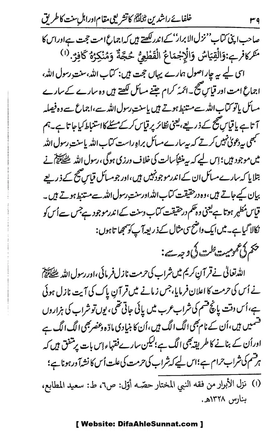 Ikhtilaf-e-Manhajj-o-Fikr_page-0037
