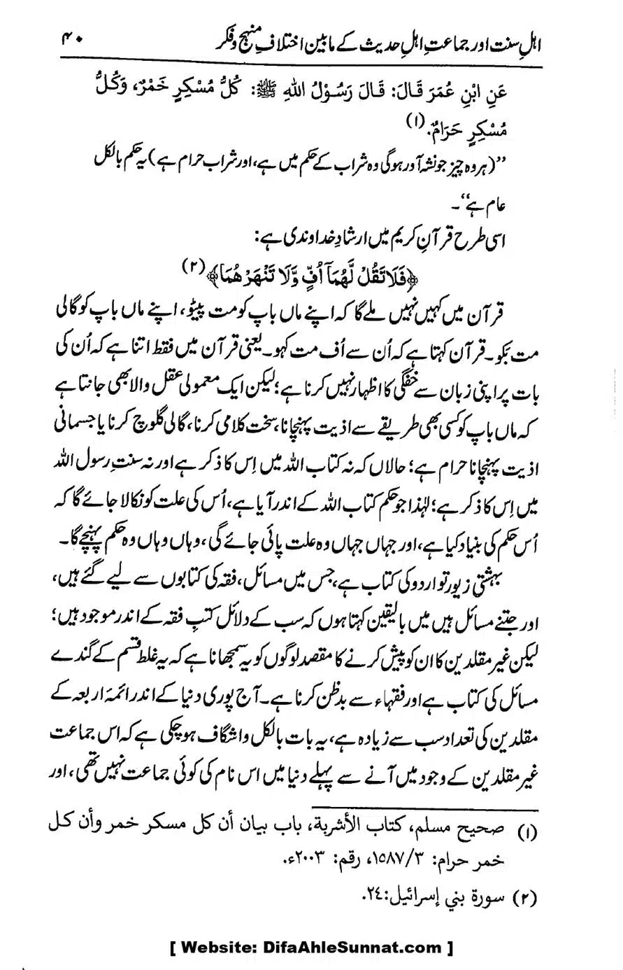 Ikhtilaf-e-Manhajj-o-Fikr_page-0038