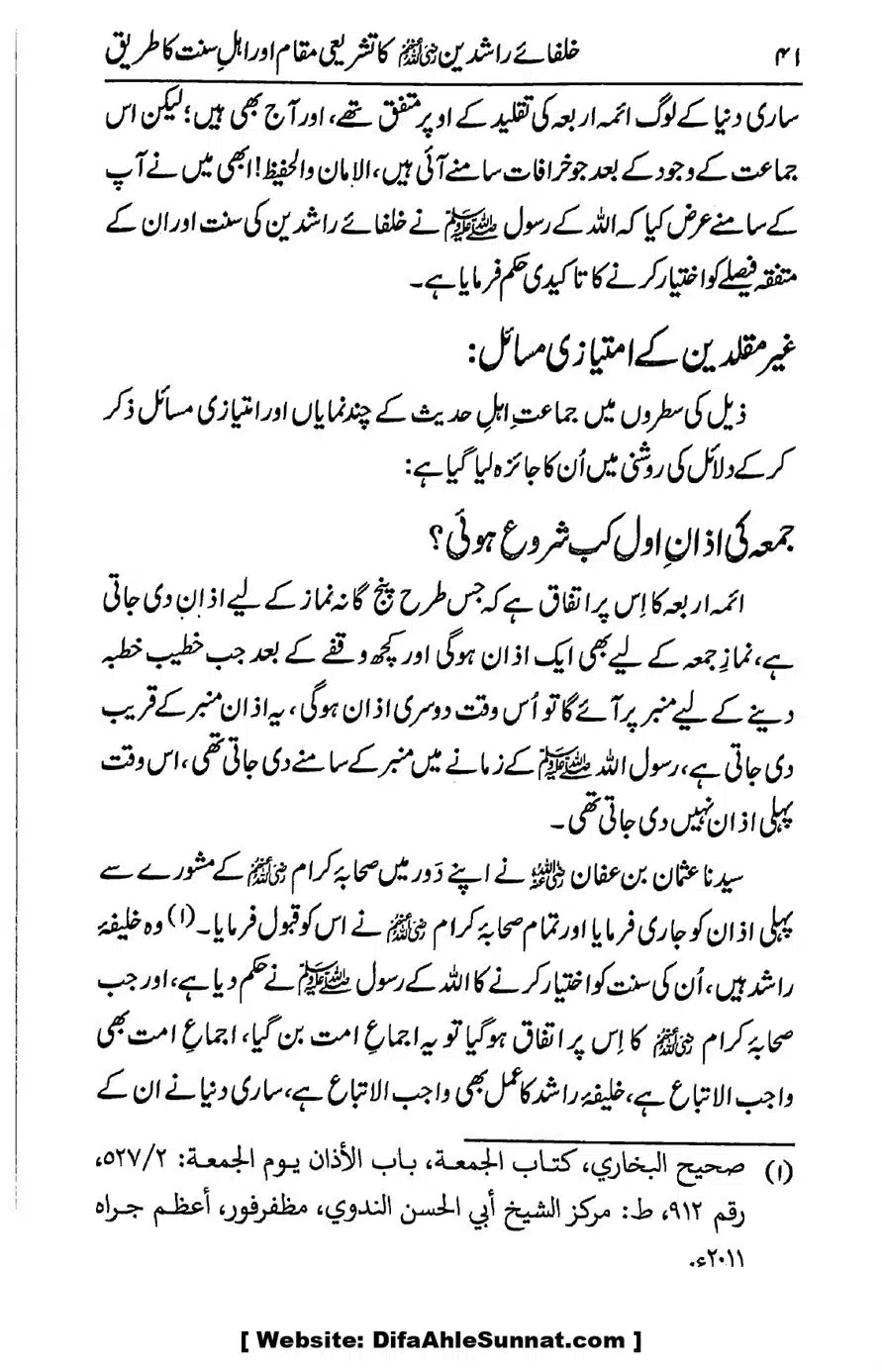 Ikhtilaf-e-Manhajj-o-Fikr_page-0039