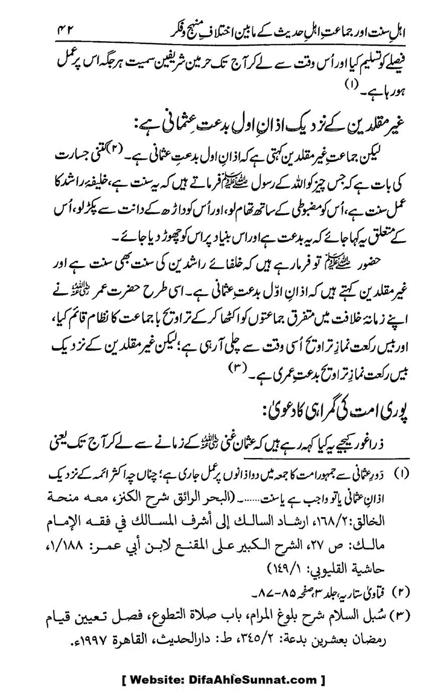Ikhtilaf-e-Manhajj-o-Fikr_page-0040
