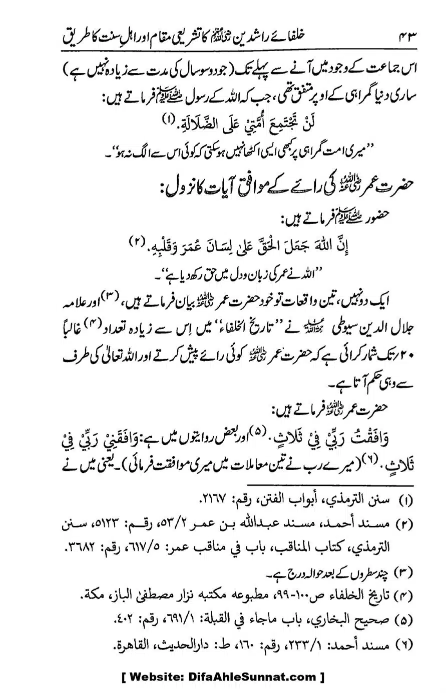 Ikhtilaf-e-Manhajj-o-Fikr_page-0041