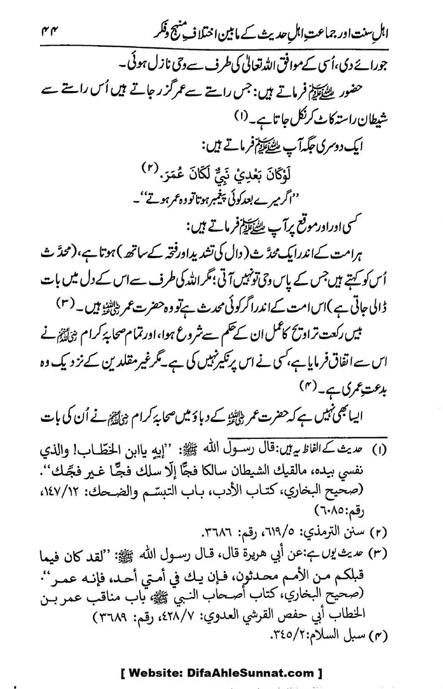 Ikhtilaf-e-Manhajj-o-Fikr_page-0042