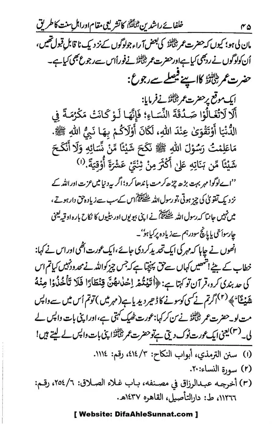 Ikhtilaf-e-Manhajj-o-Fikr_page-0043