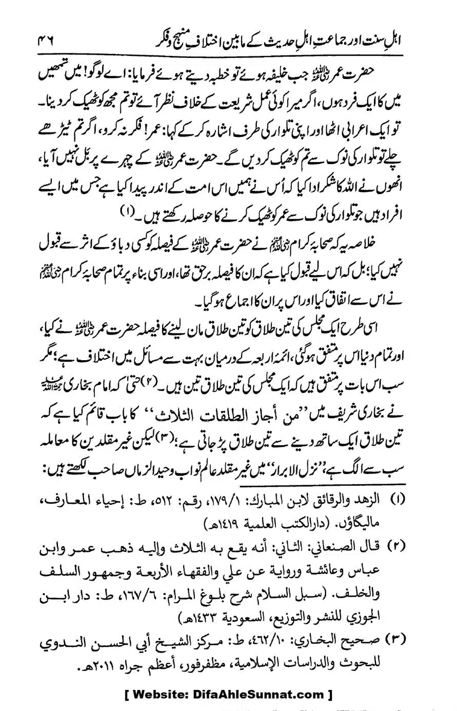 Ikhtilaf-e-Manhajj-o-Fikr_page-0044