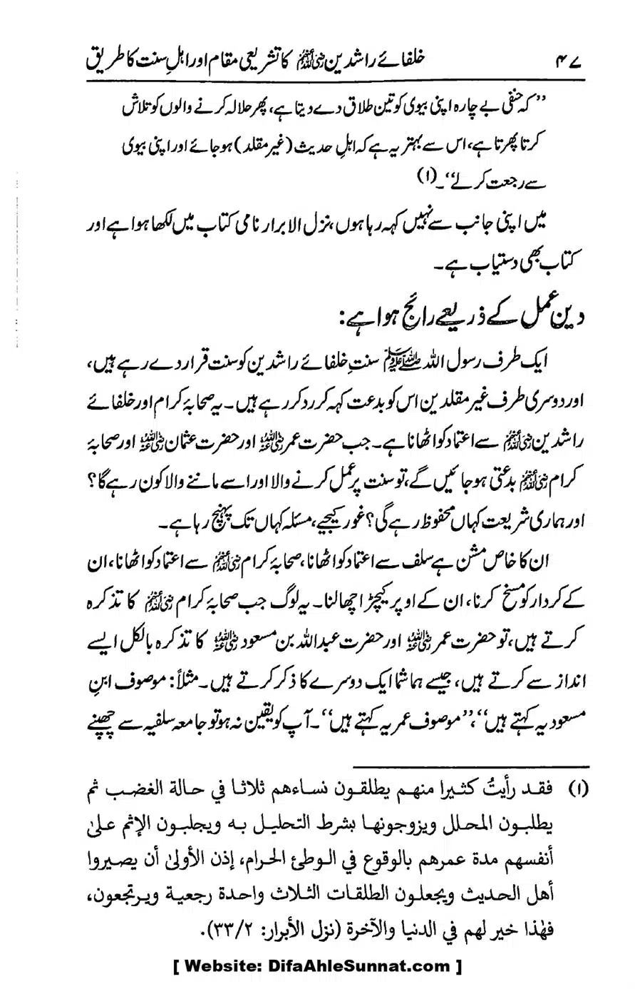 Ikhtilaf-e-Manhajj-o-Fikr_page-0045