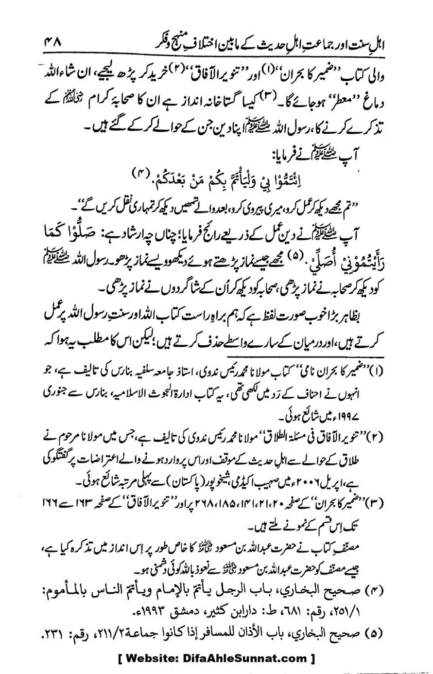 Ikhtilaf-e-Manhajj-o-Fikr_page-0046