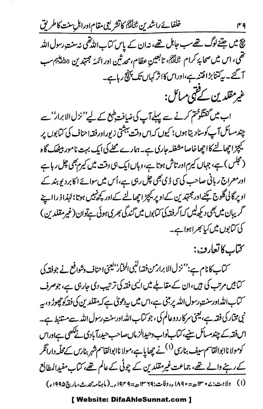 Ikhtilaf-e-Manhajj-o-Fikr_page-0047