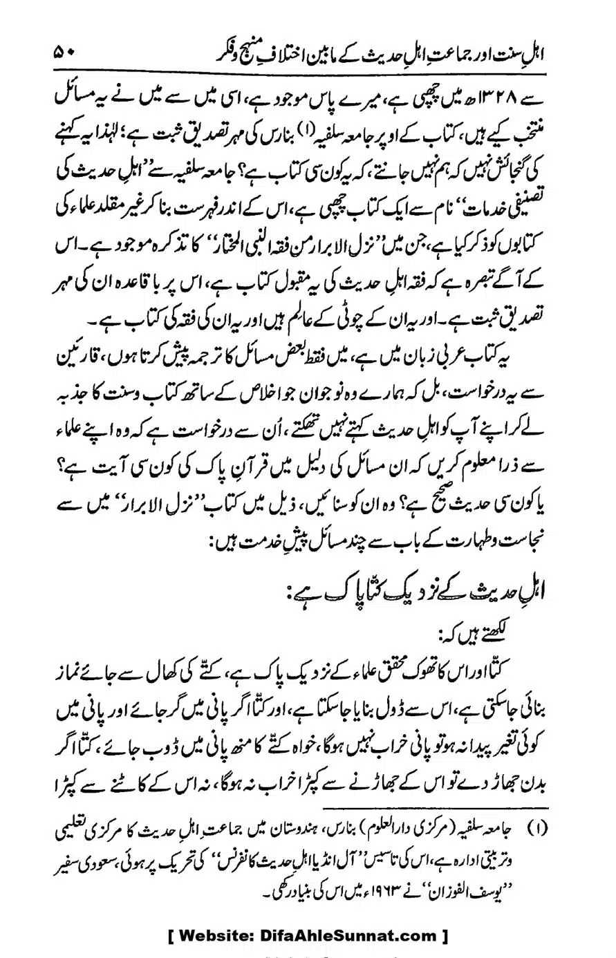 Ikhtilaf-e-Manhajj-o-Fikr_page-0048