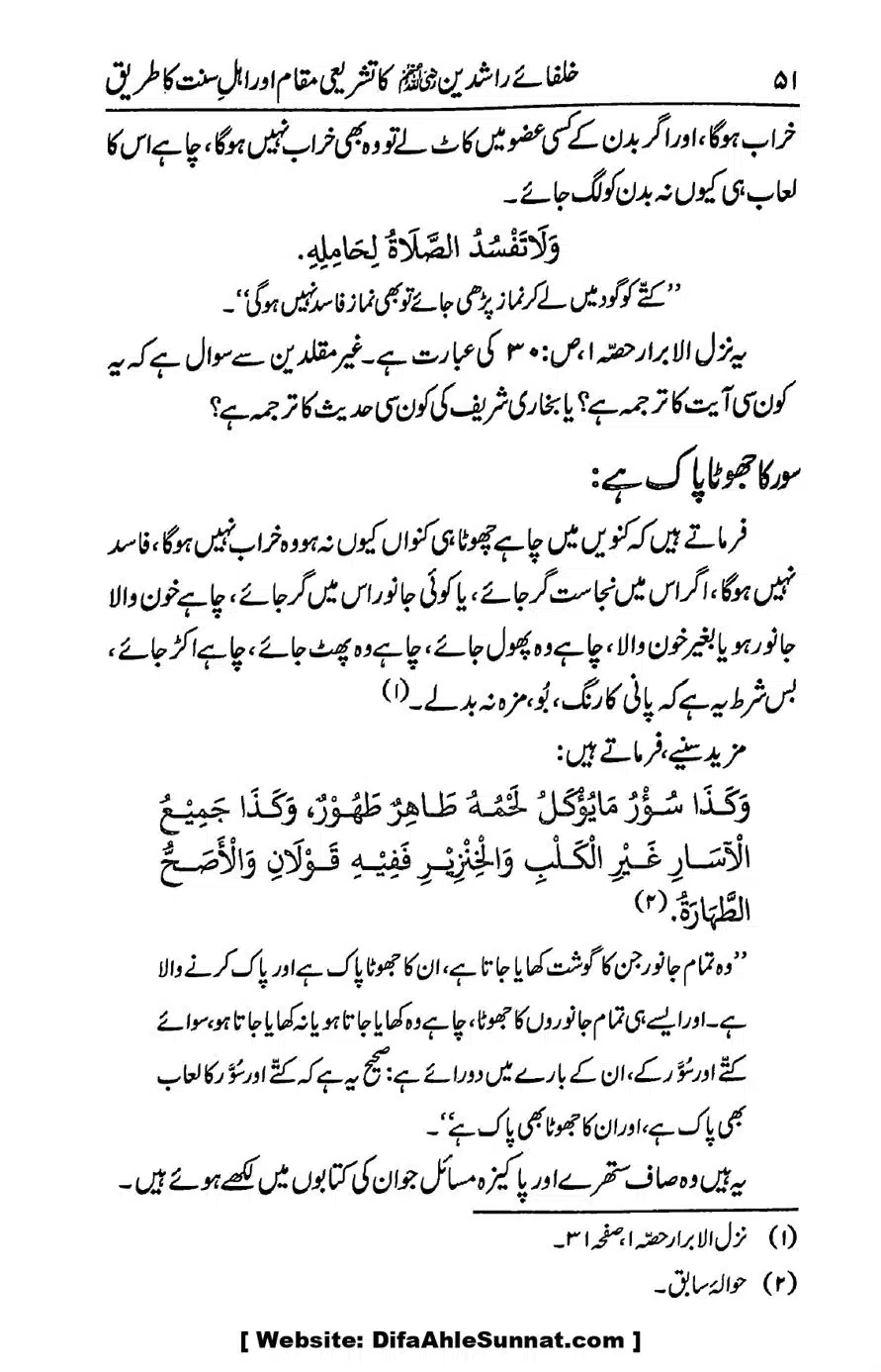 Ikhtilaf-e-Manhajj-o-Fikr_page-0049