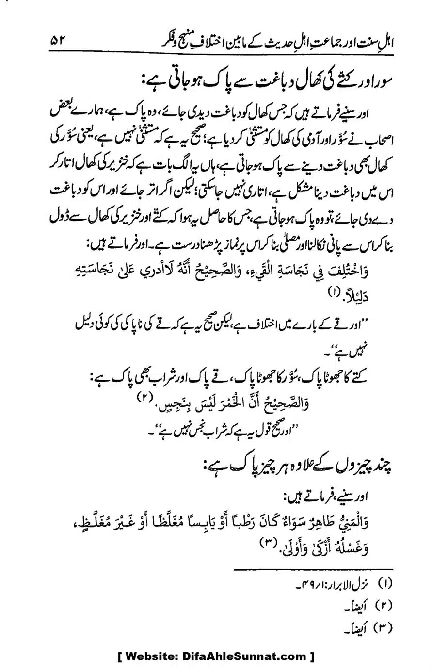 Ikhtilaf-e-Manhajj-o-Fikr_page-0050