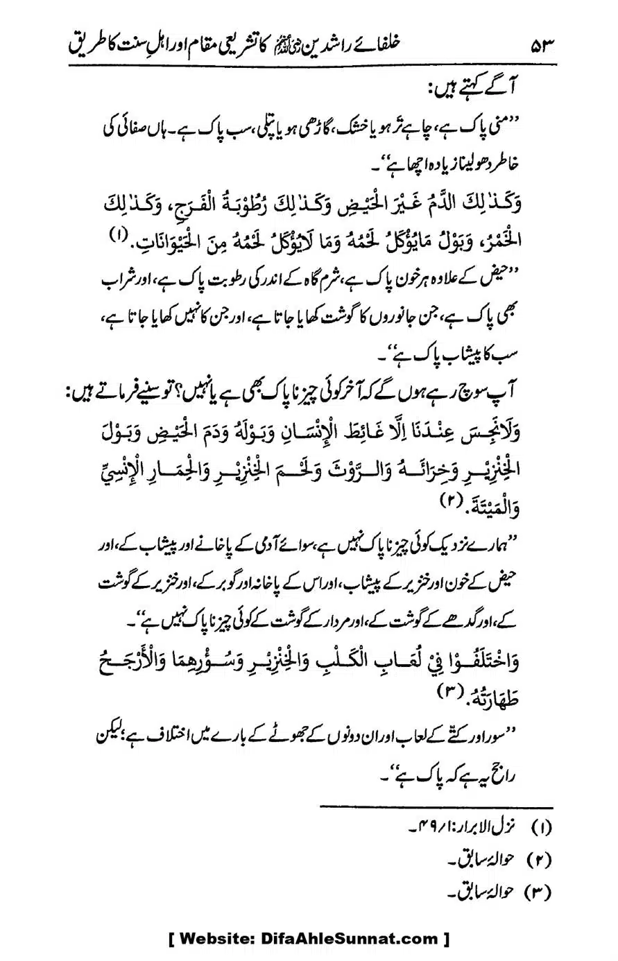 Ikhtilaf-e-Manhajj-o-Fikr_page-0051